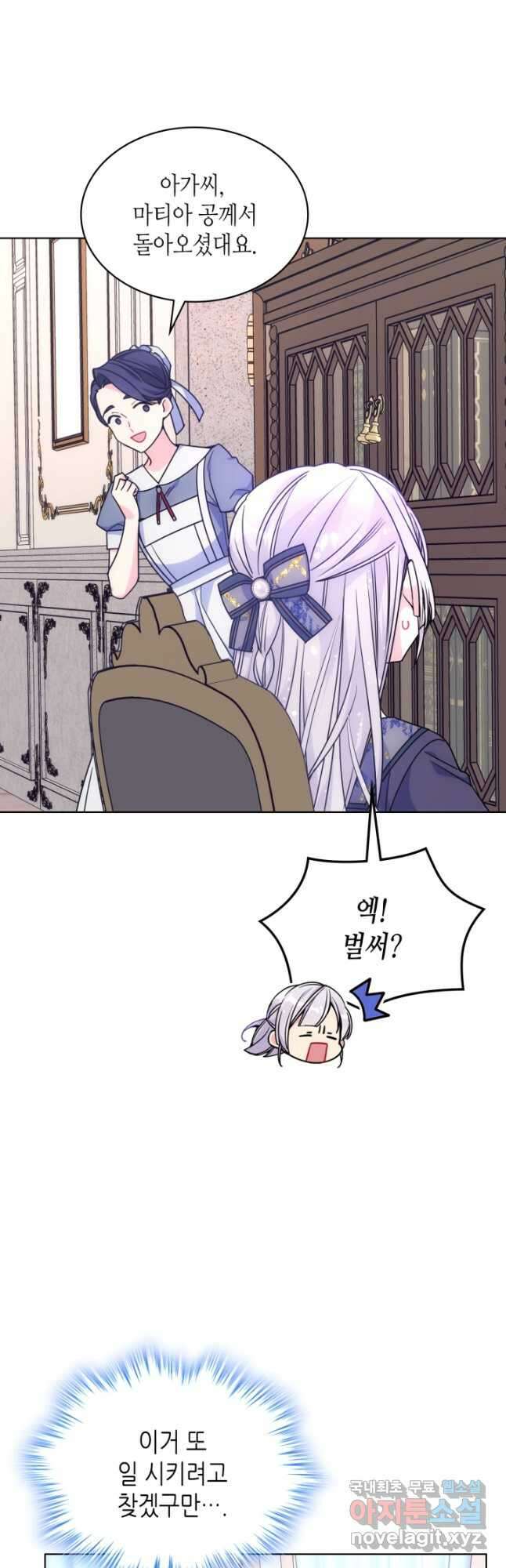 오라버니가 너무 순해서 걱정이다 61화 9