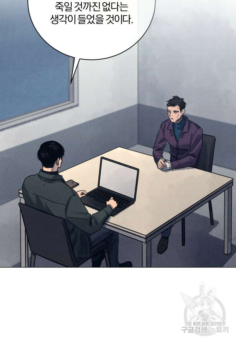 살인마의 인터뷰 45화 2
