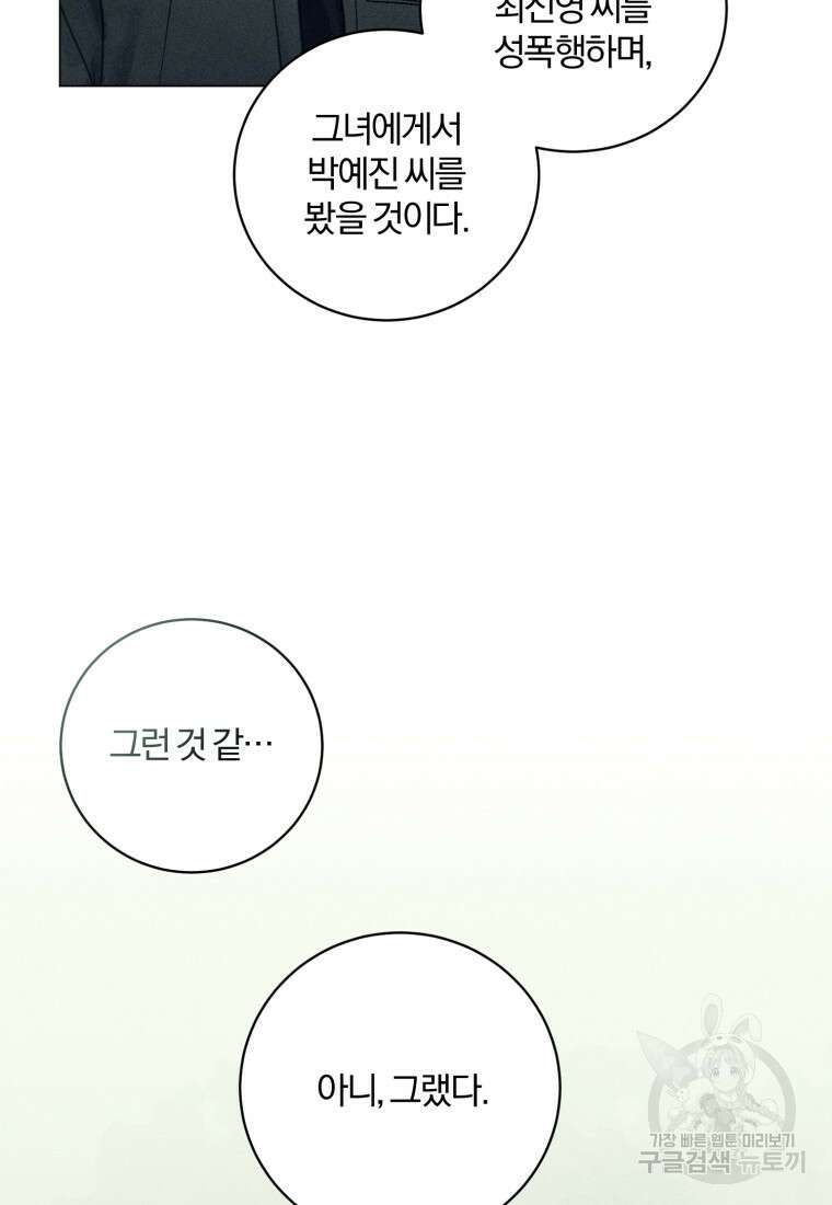 살인마의 인터뷰 45화 5