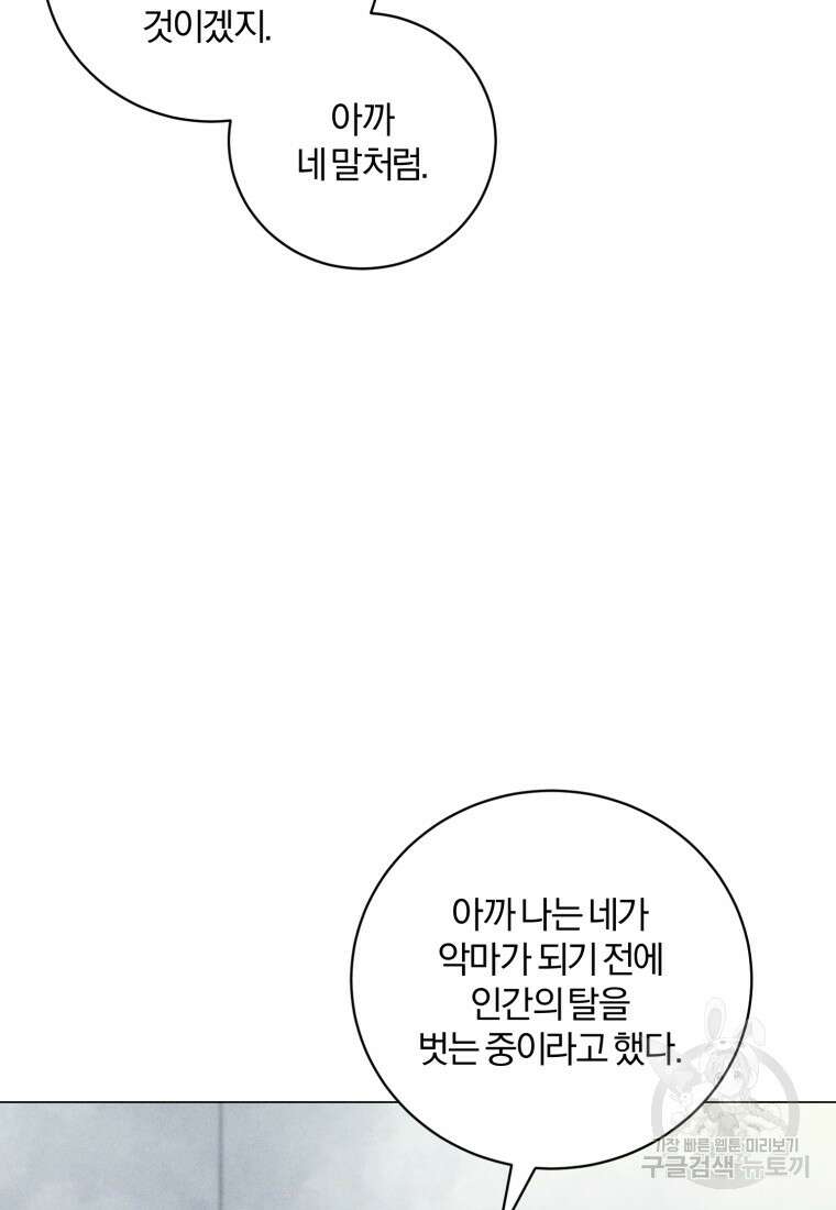 살인마의 인터뷰 45화 8
