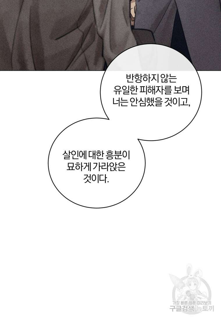 살인마의 인터뷰 45화 14