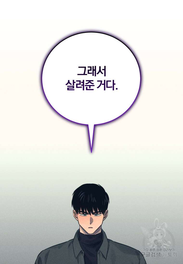 살인마의 인터뷰 45화 15