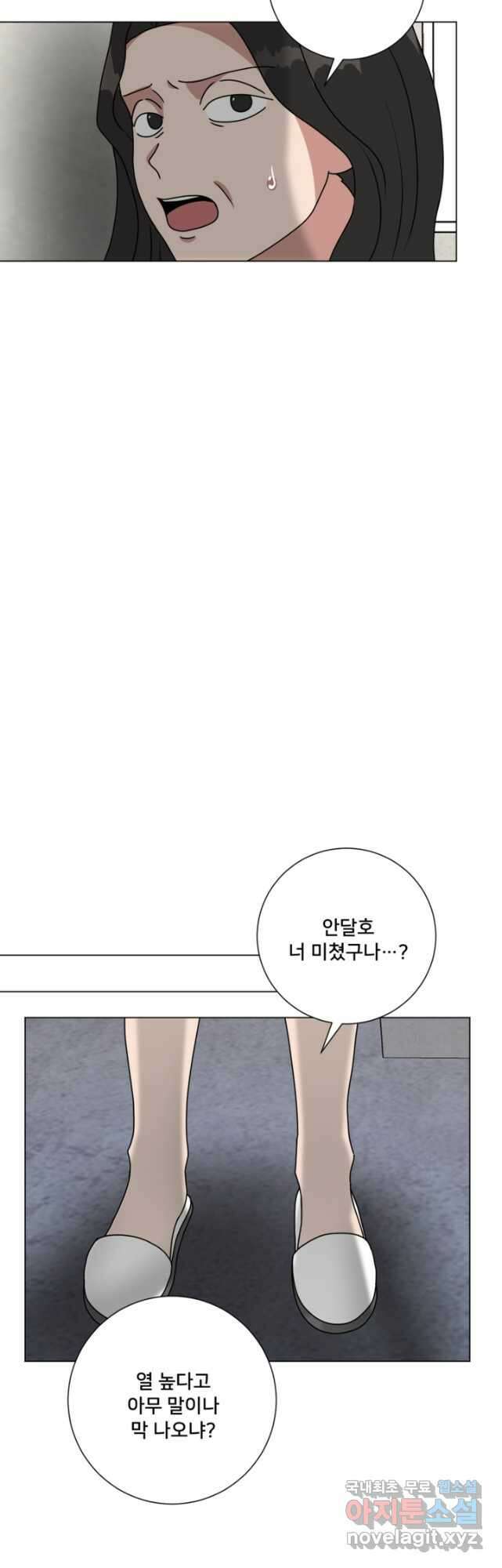 오만한 그 남자의 여비서 46화 2