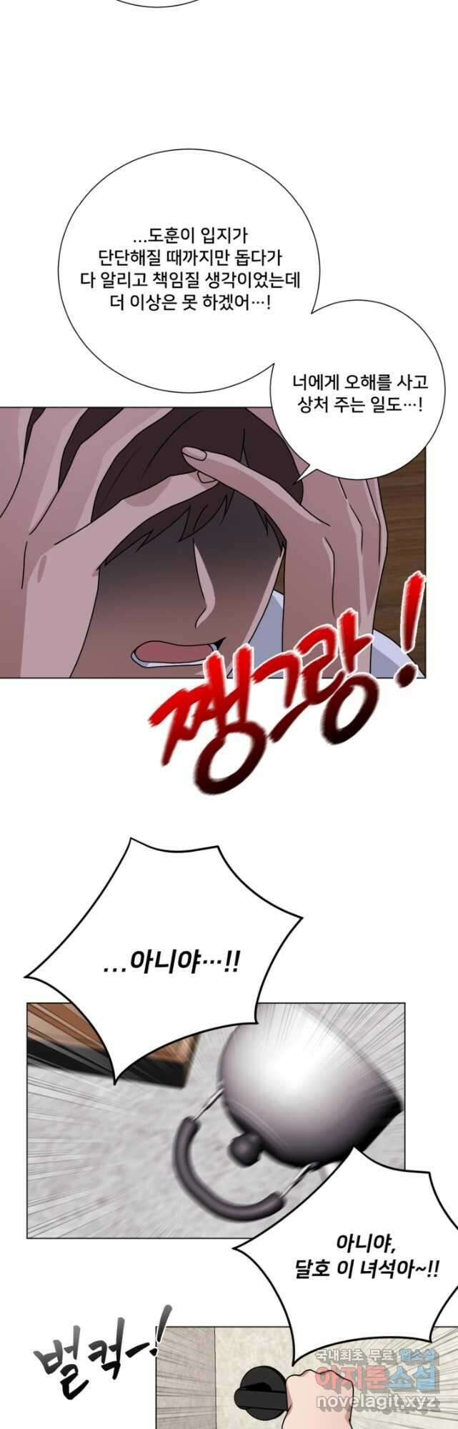 오만한 그 남자의 여비서 46화 6