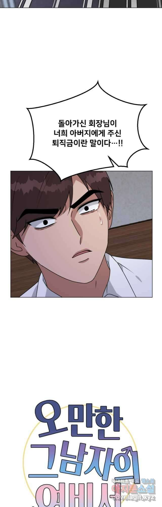 오만한 그 남자의 여비서 46화 8