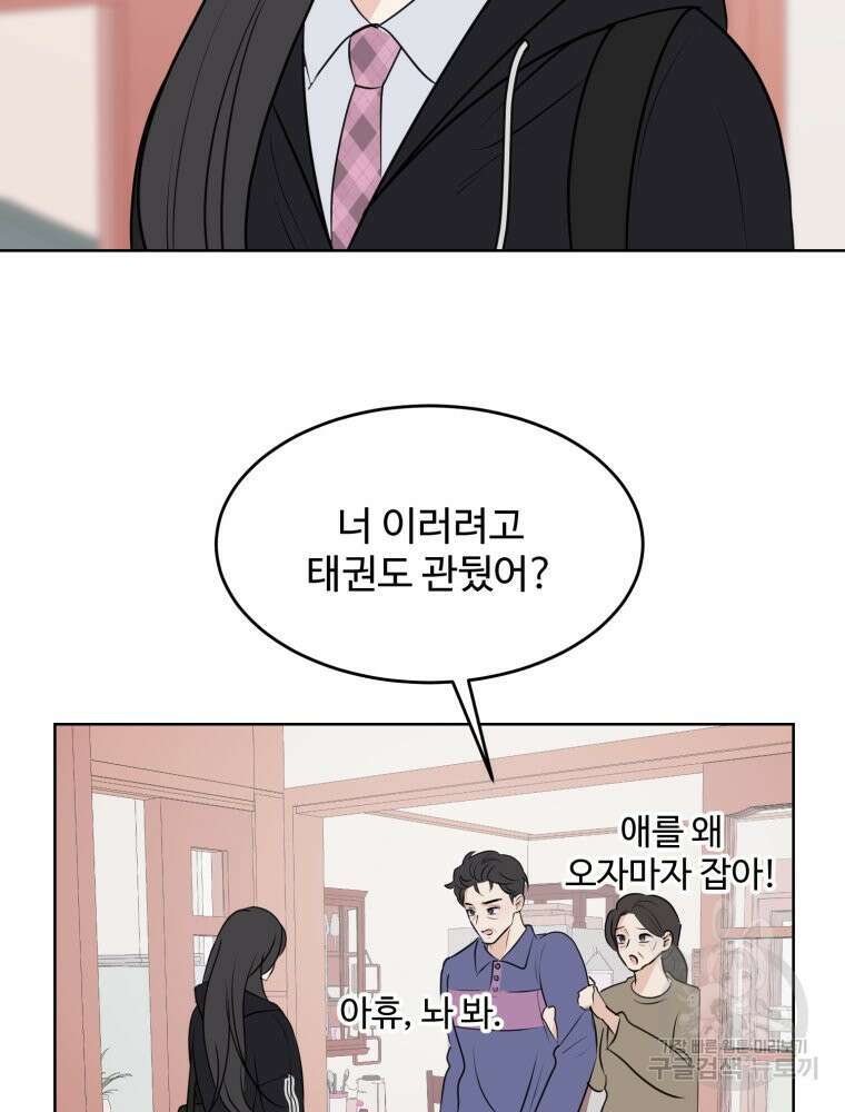 스포주의 하이틴 15화 3