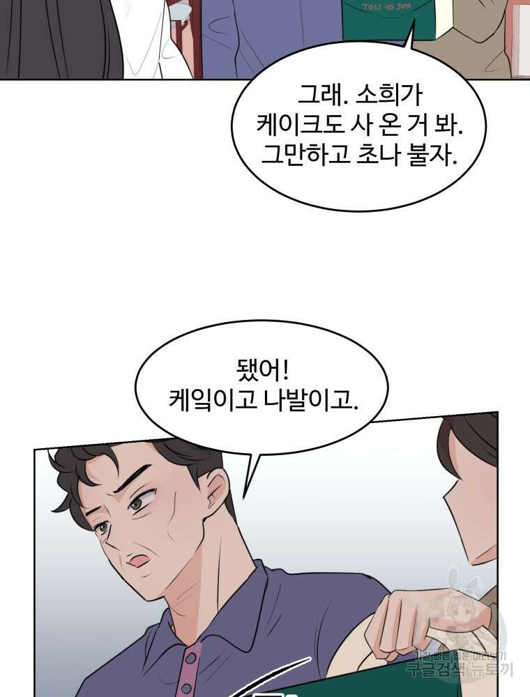 스포주의 하이틴 15화 8