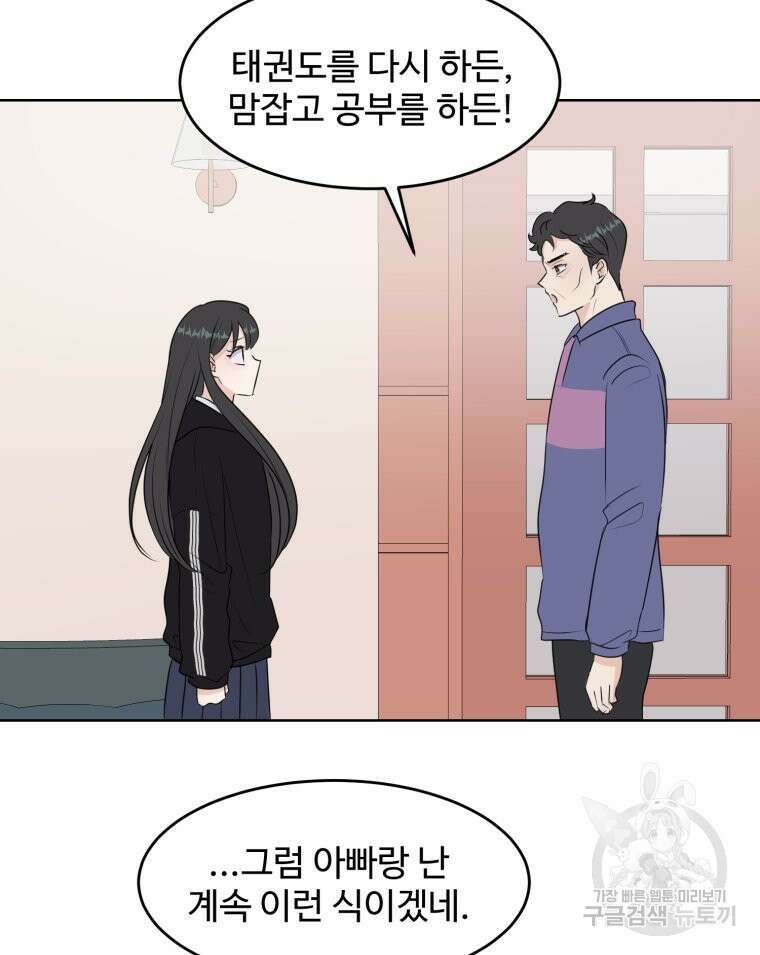 스포주의 하이틴 15화 13
