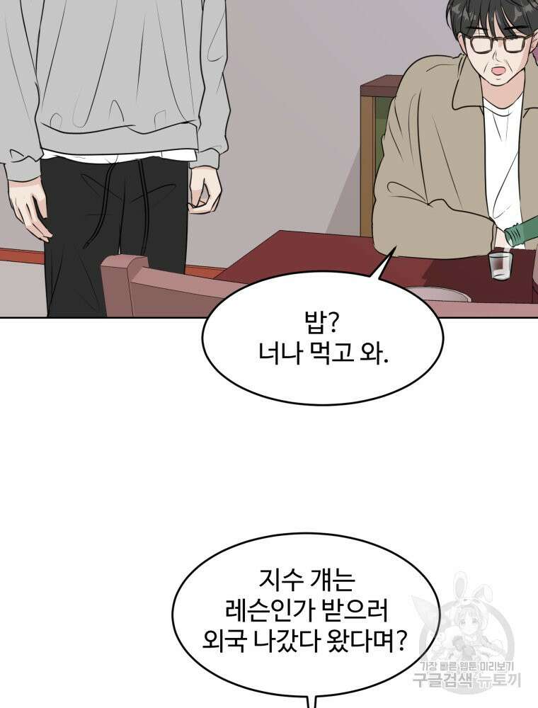 스포주의 하이틴 15화 18