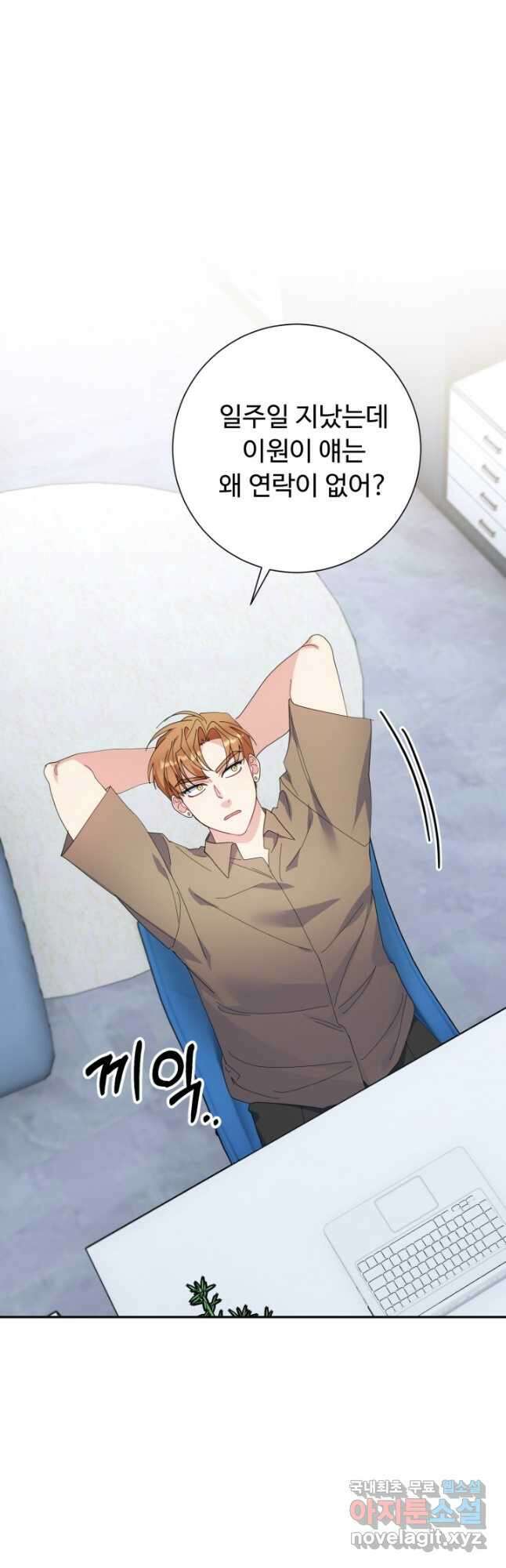 아저씨, 내 기분 왜 이래요 64화 2