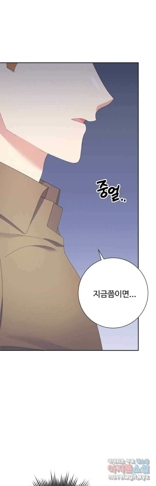 아저씨, 내 기분 왜 이래요 64화 4