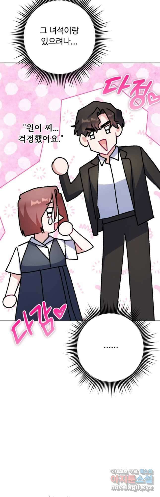 아저씨, 내 기분 왜 이래요 64화 5
