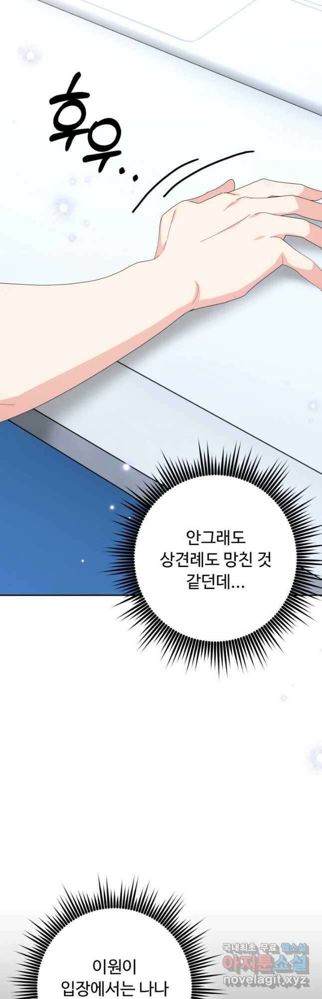 아저씨, 내 기분 왜 이래요 64화 8
