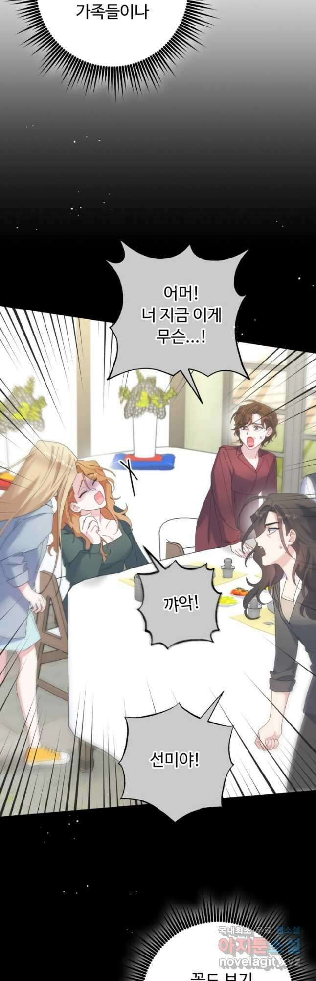 아저씨, 내 기분 왜 이래요 64화 9