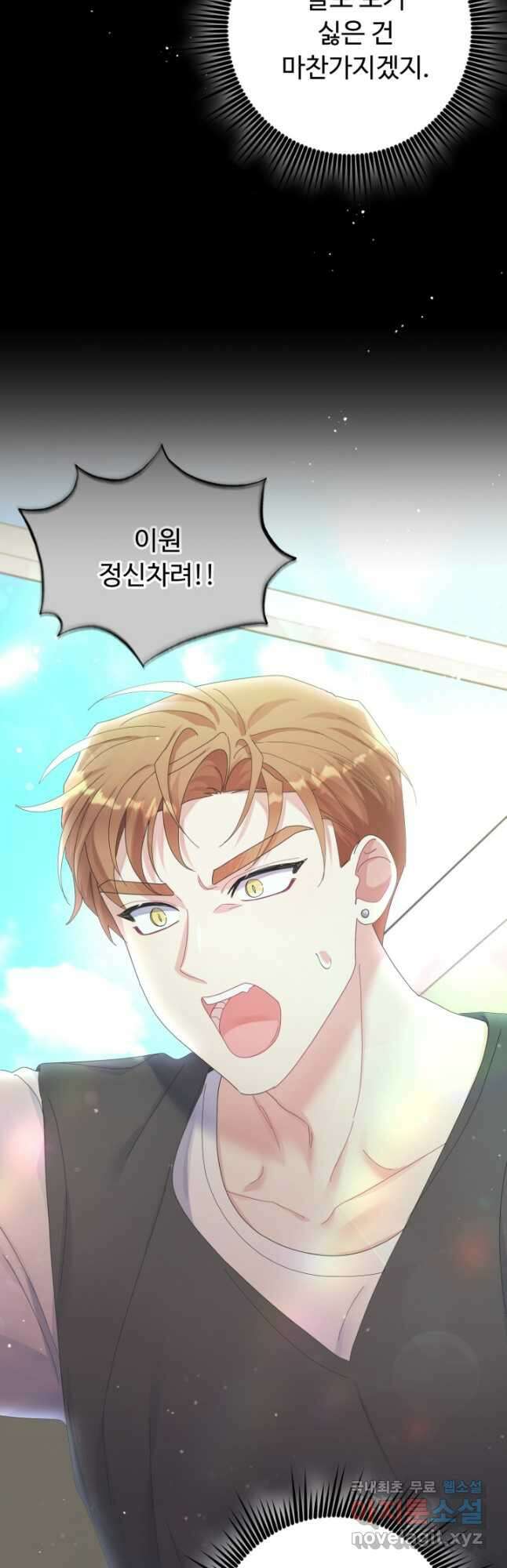 아저씨, 내 기분 왜 이래요 64화 10