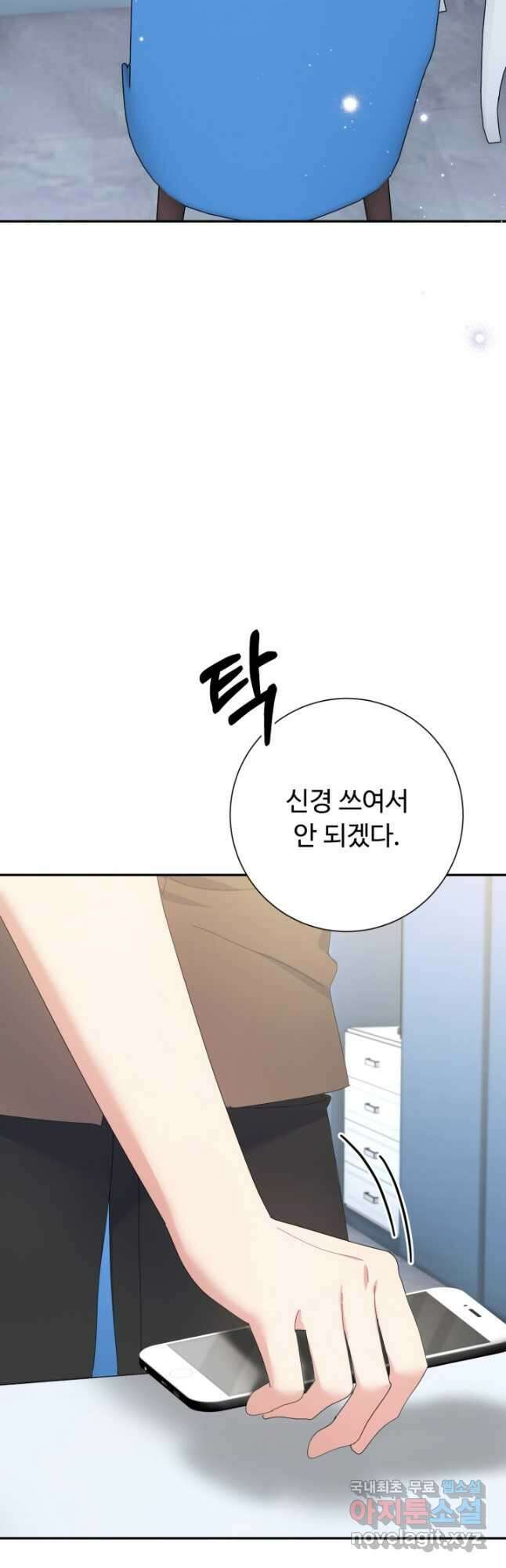 아저씨, 내 기분 왜 이래요 64화 12