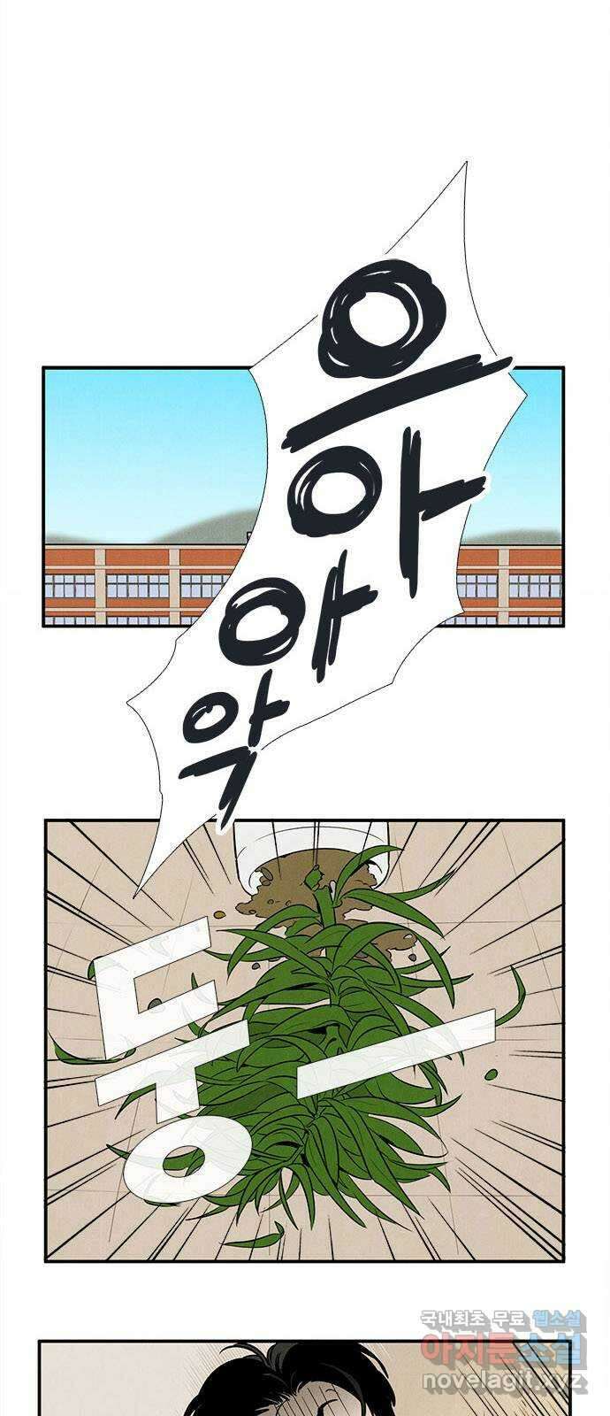 세기말 풋사과 보습학원 98화 1
