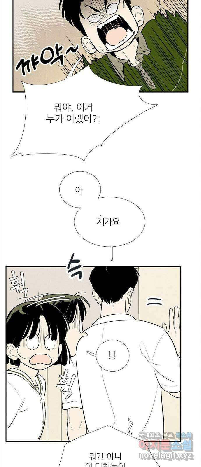 세기말 풋사과 보습학원 98화 2