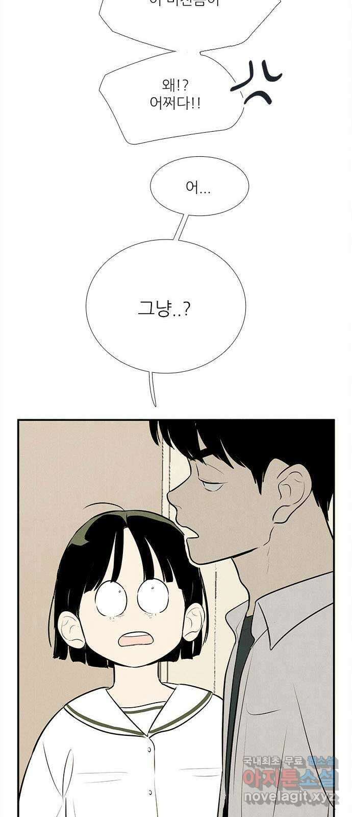 세기말 풋사과 보습학원 98화 3