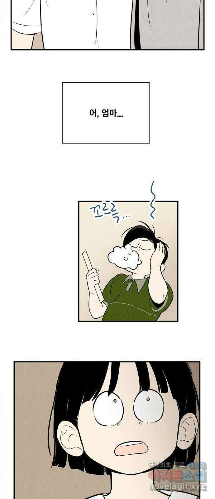 세기말 풋사과 보습학원 98화 4