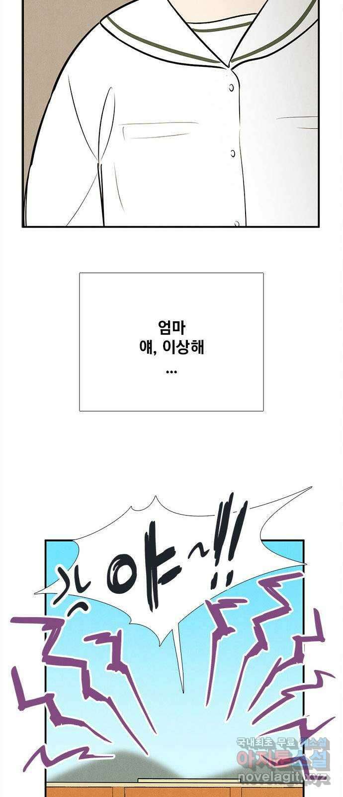 세기말 풋사과 보습학원 98화 5