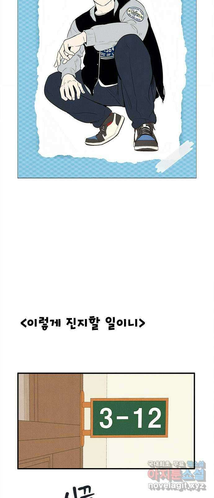 세기말 풋사과 보습학원 98화 7