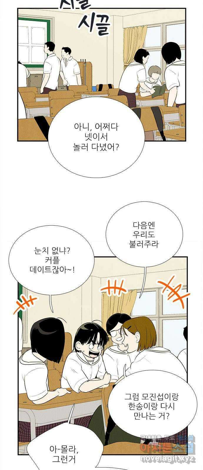 세기말 풋사과 보습학원 98화 8