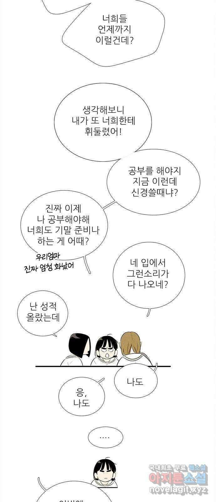 세기말 풋사과 보습학원 98화 9