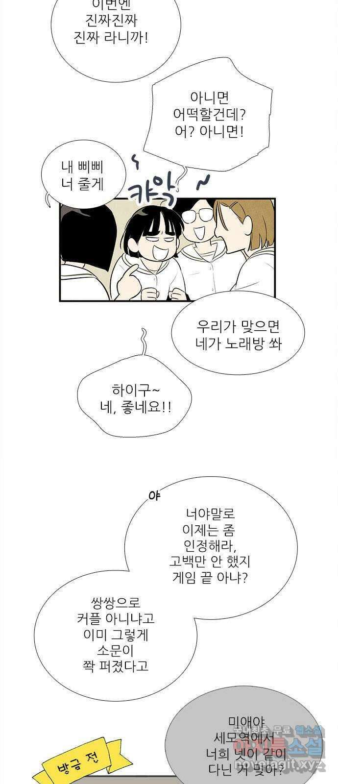 세기말 풋사과 보습학원 98화 10