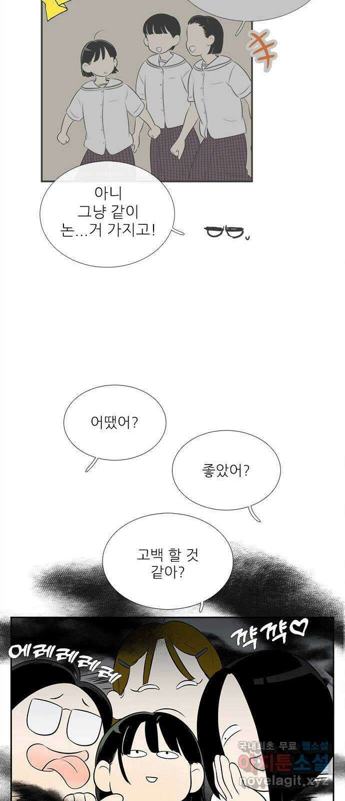 세기말 풋사과 보습학원 98화 11
