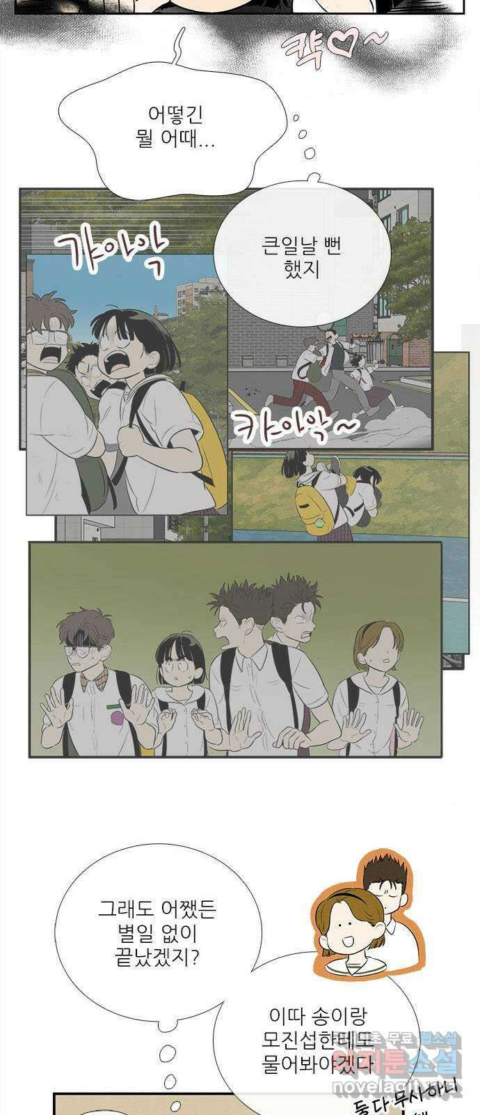 세기말 풋사과 보습학원 98화 12