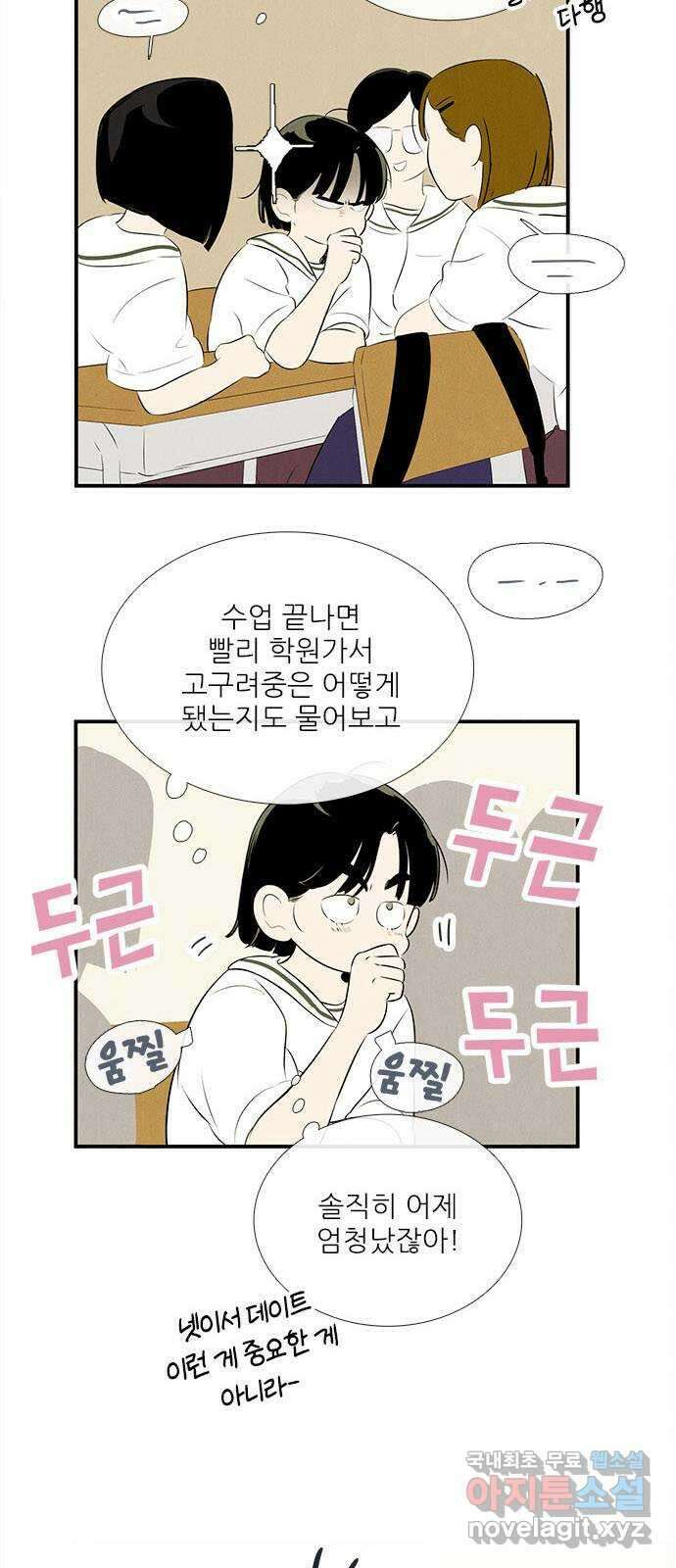 세기말 풋사과 보습학원 98화 13