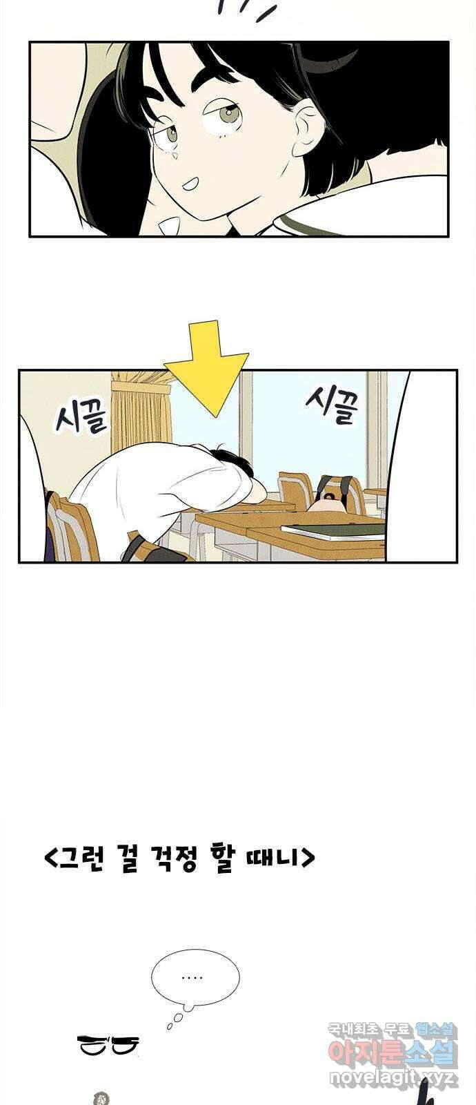 세기말 풋사과 보습학원 98화 14