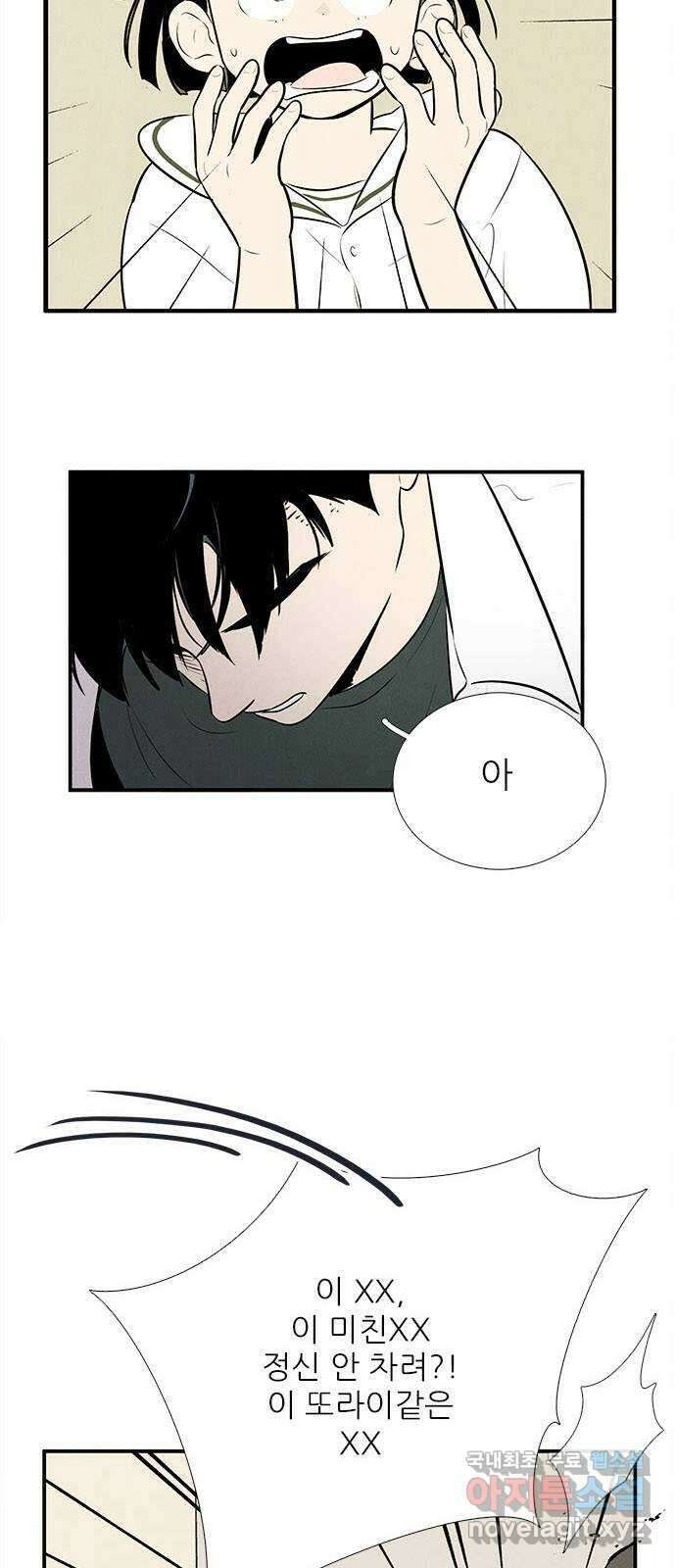 세기말 풋사과 보습학원 98화 16