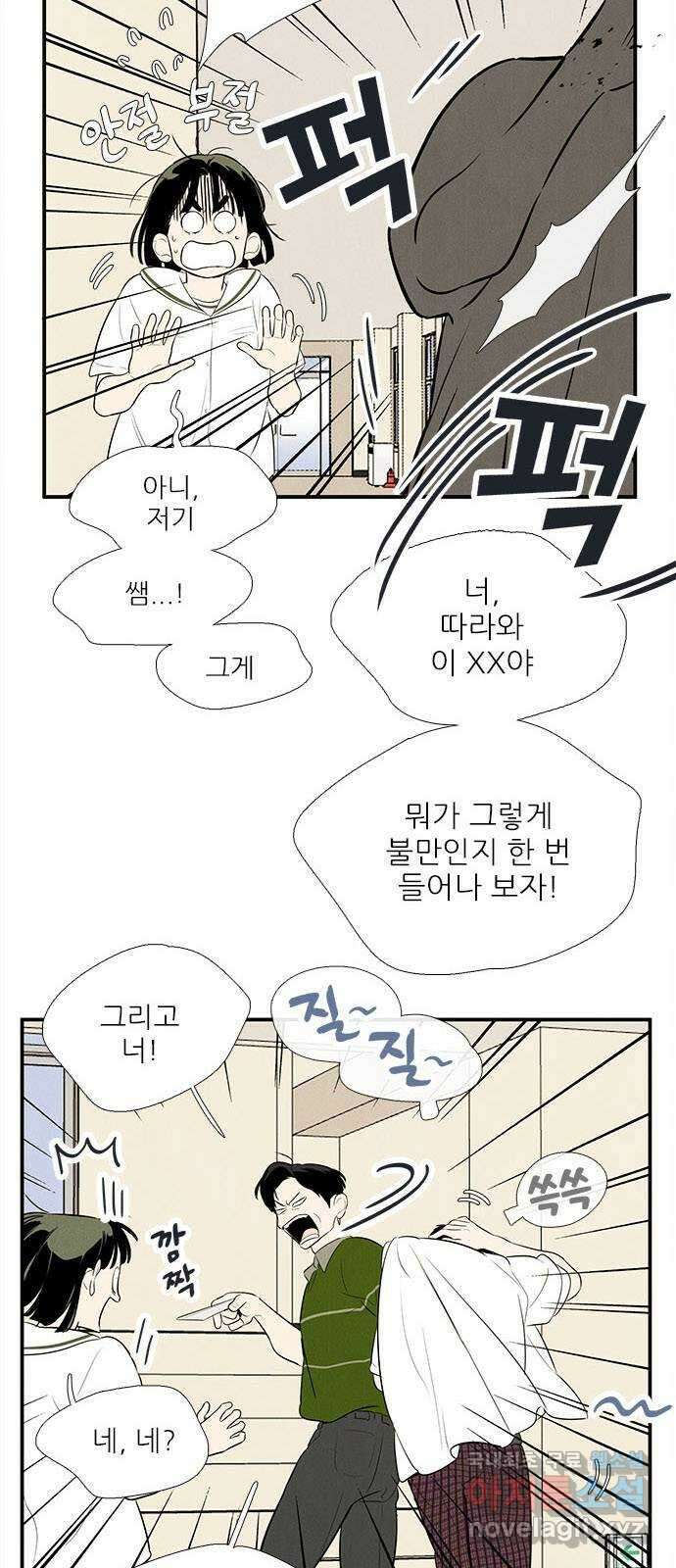 세기말 풋사과 보습학원 98화 17