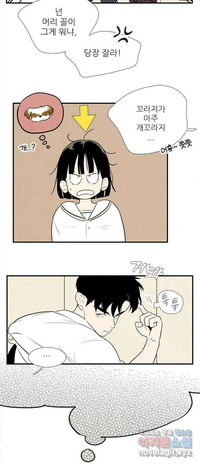 세기말 풋사과 보습학원 98화 18