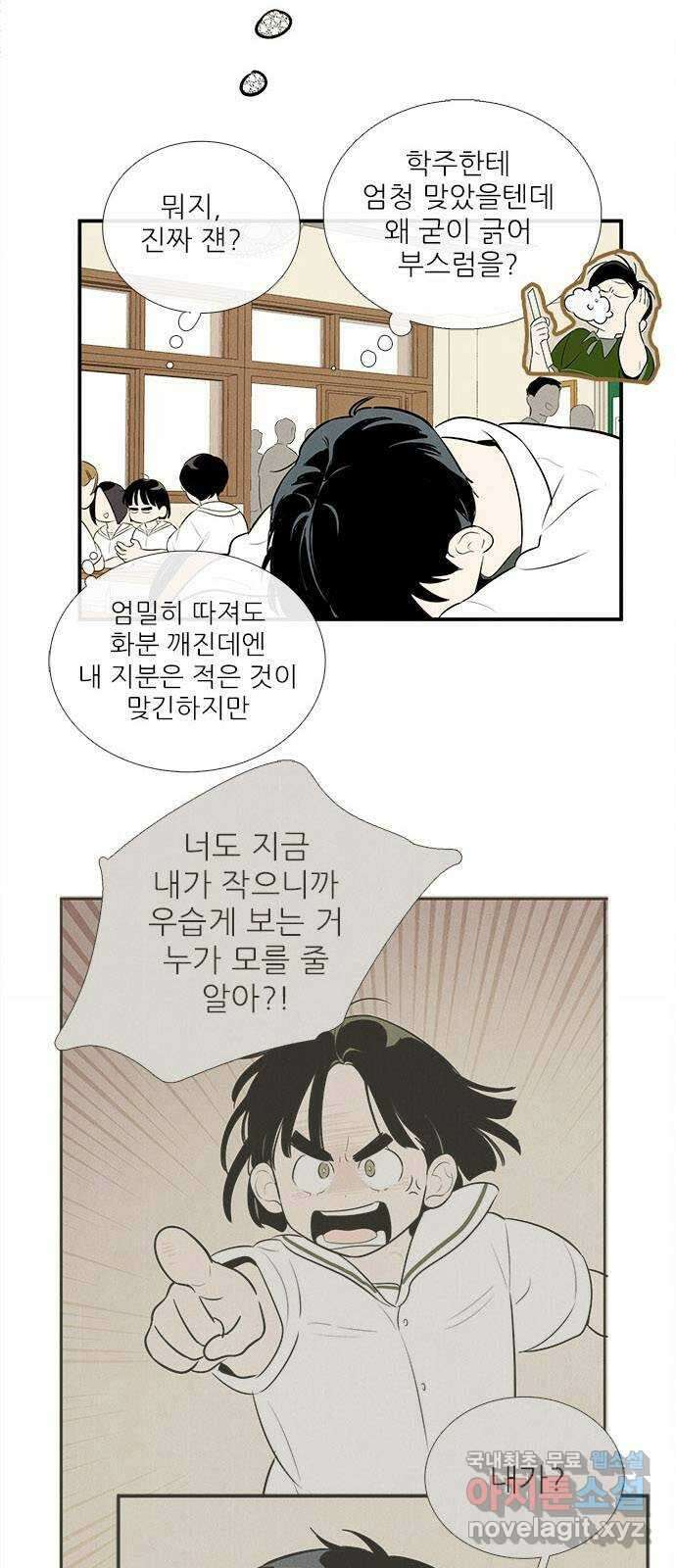 세기말 풋사과 보습학원 98화 19