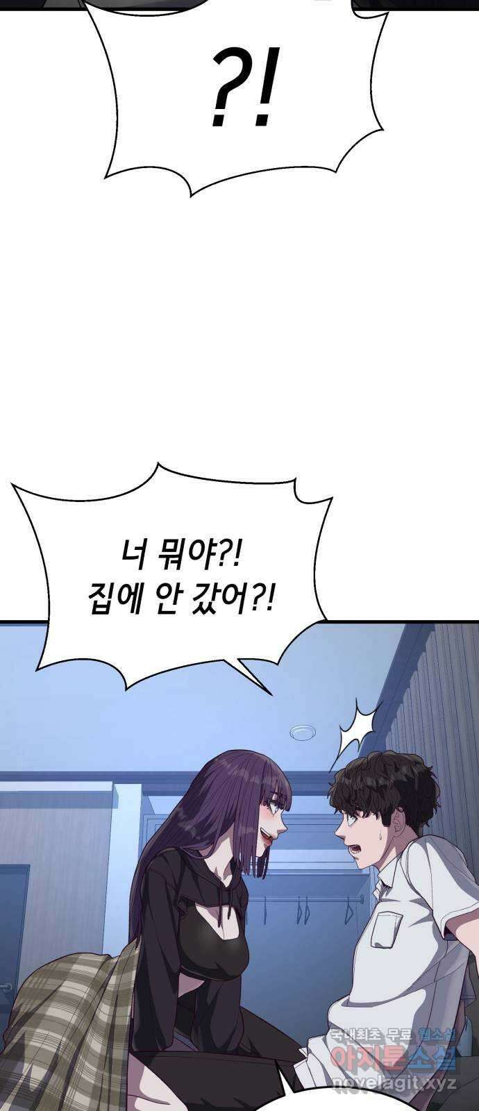 절대복종 36화 - 나림의 과거(1／2) 2