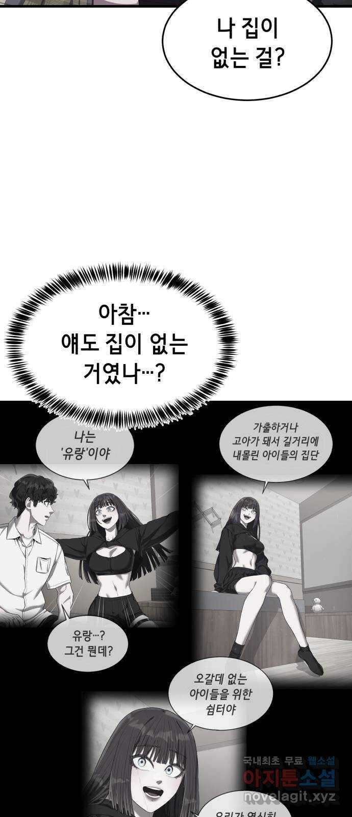 절대복종 36화 - 나림의 과거(1／2) 3