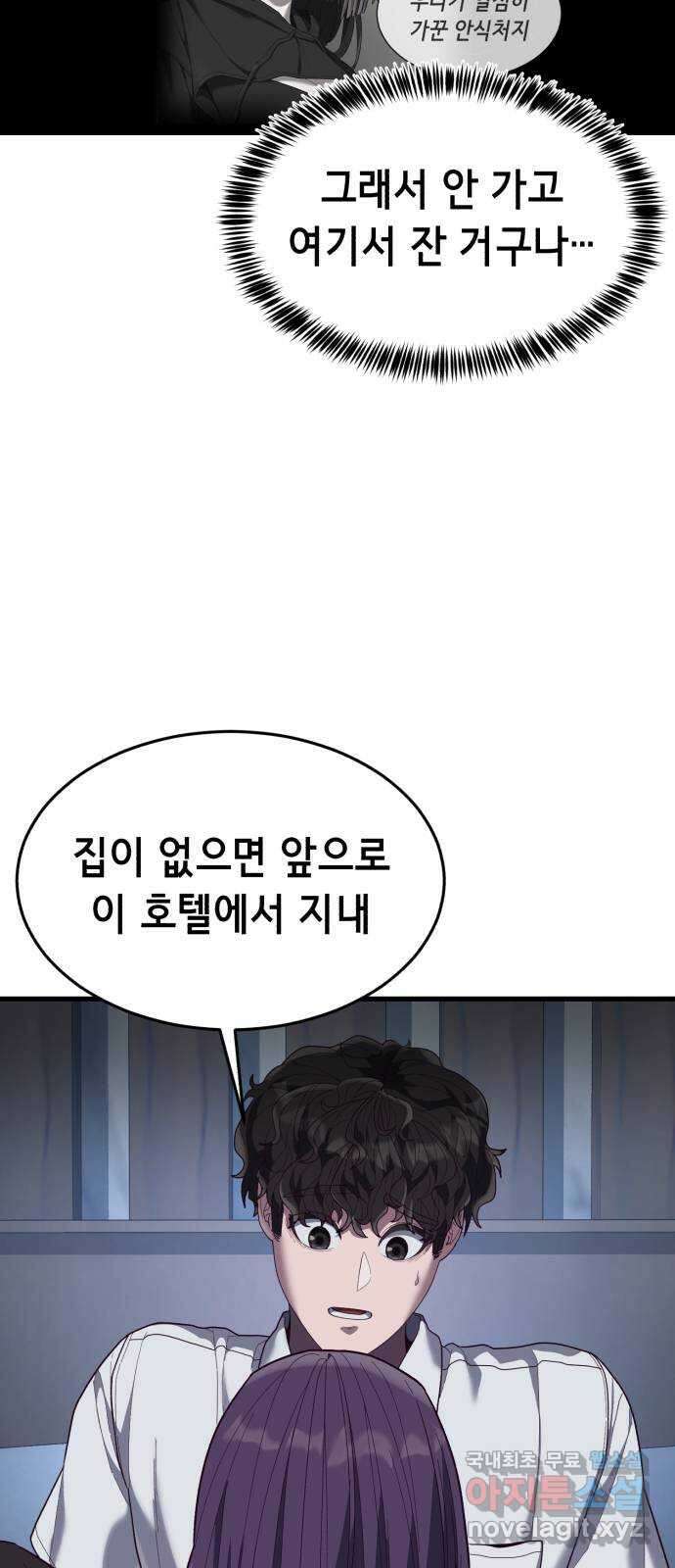 절대복종 36화 - 나림의 과거(1／2) 4