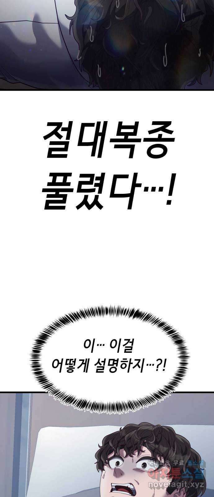 절대복종 36화 - 나림의 과거(1／2) 9