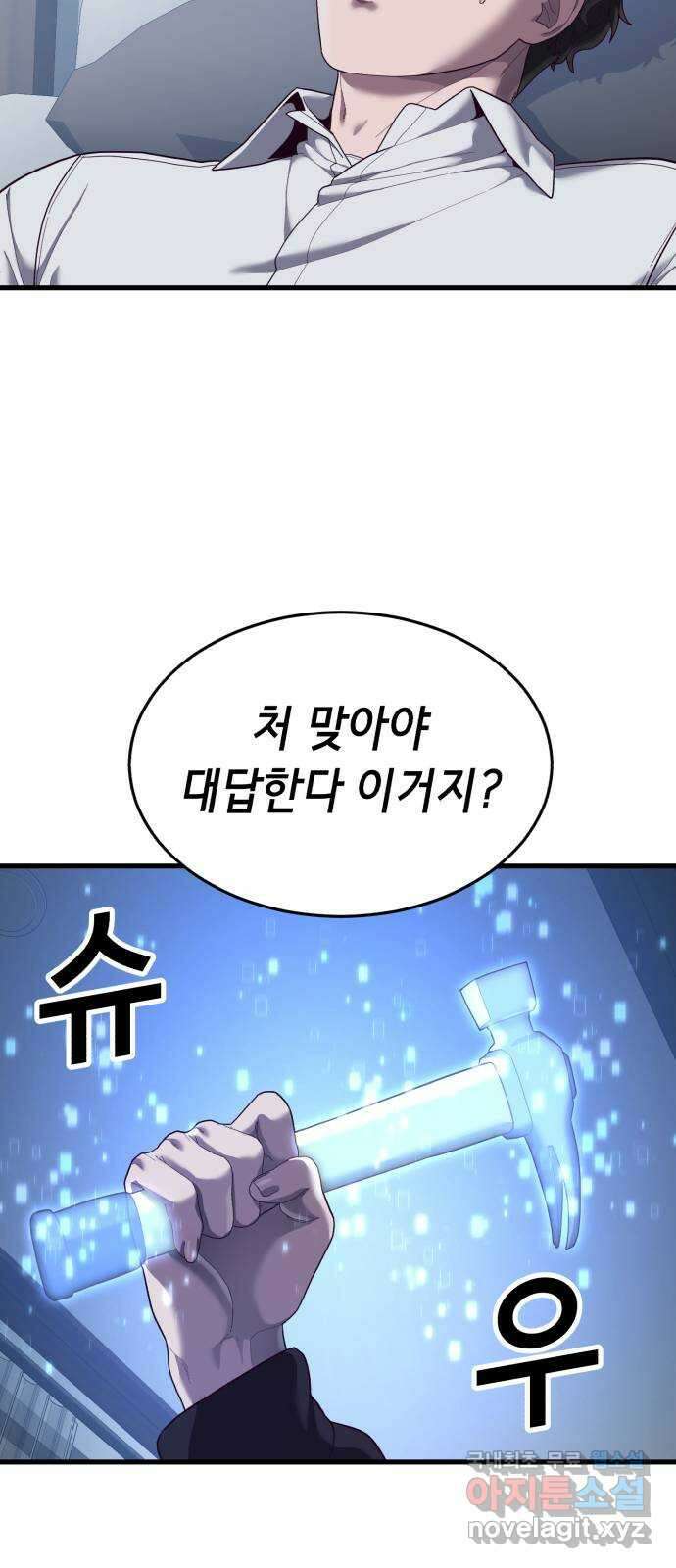절대복종 36화 - 나림의 과거(1／2) 10