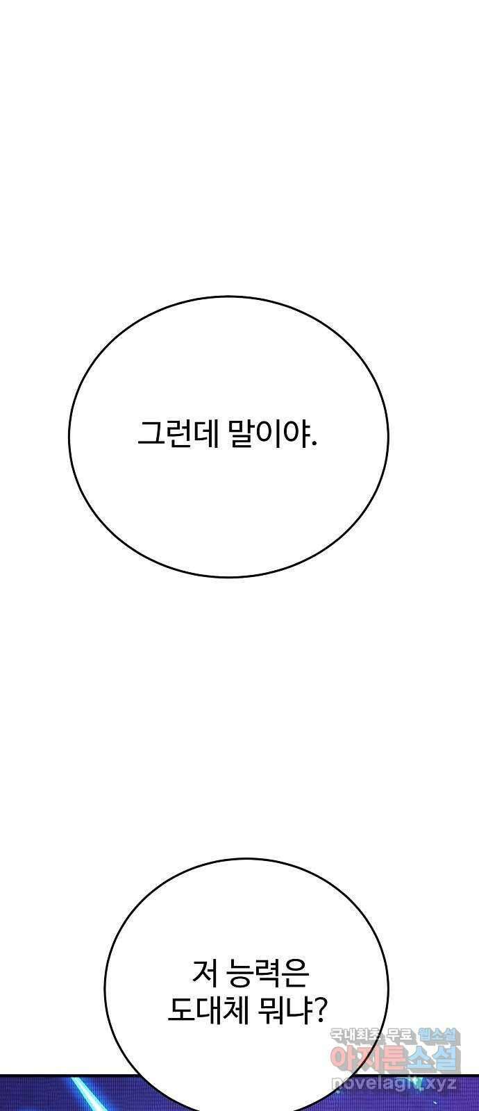 플레이어 네이버 153화 6