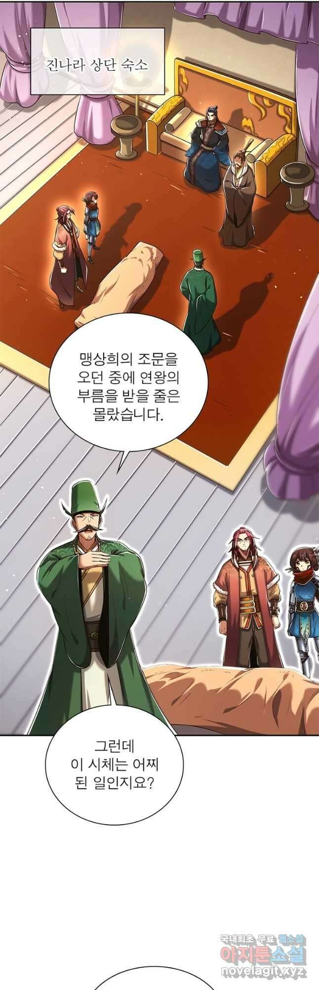 소르골 전기:천년전쟁 244화 2