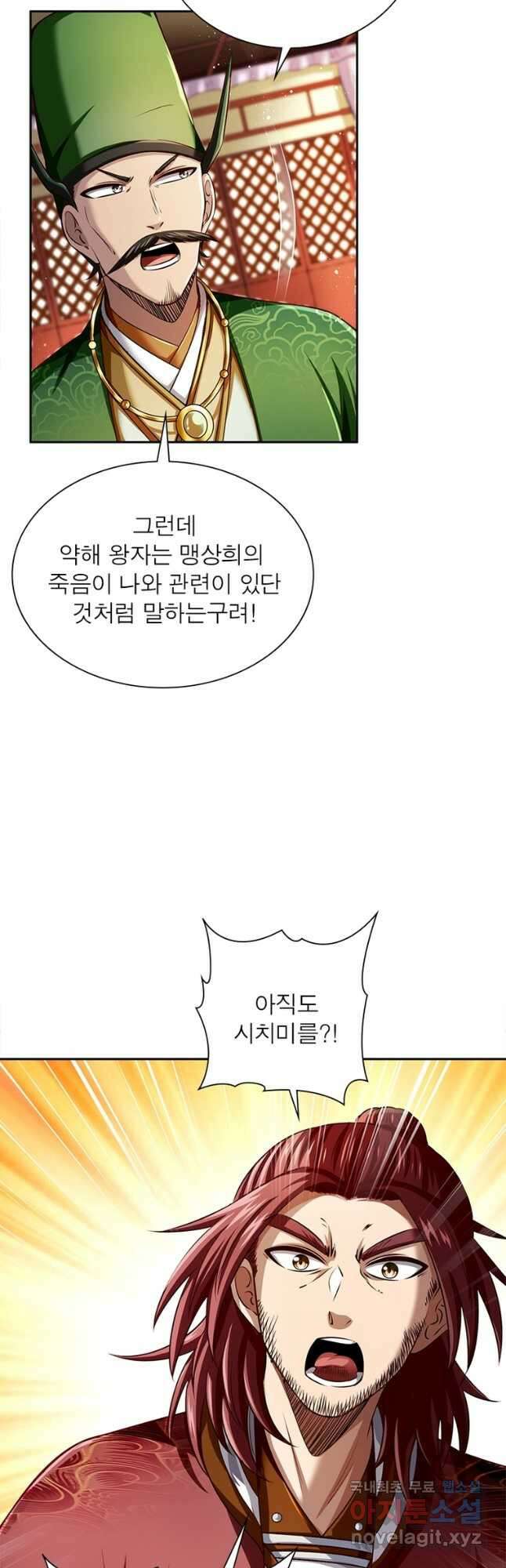 소르골 전기:천년전쟁 244화 5