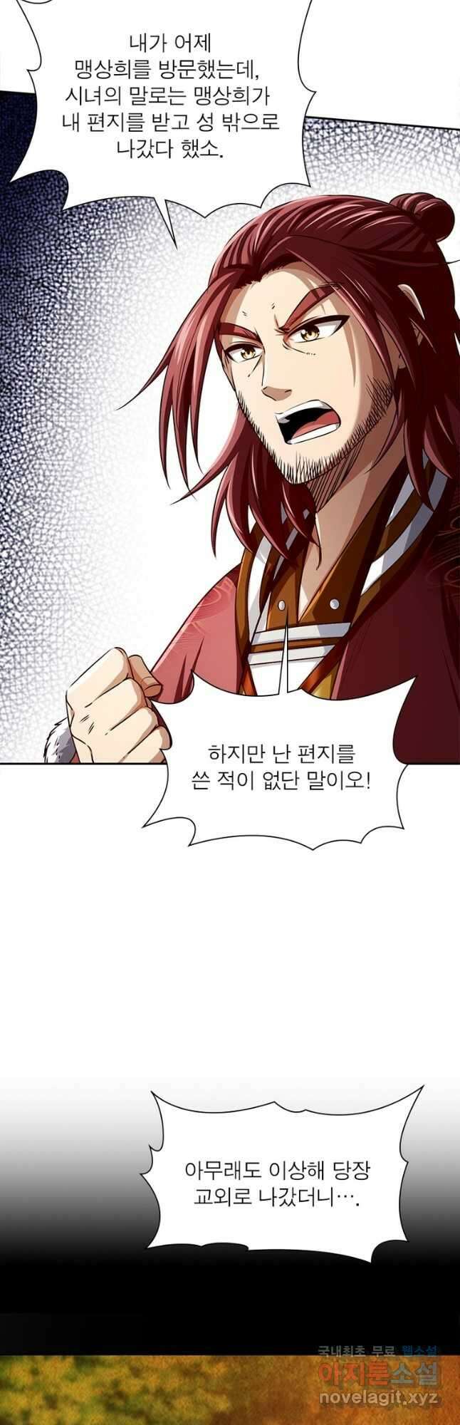 소르골 전기:천년전쟁 244화 7