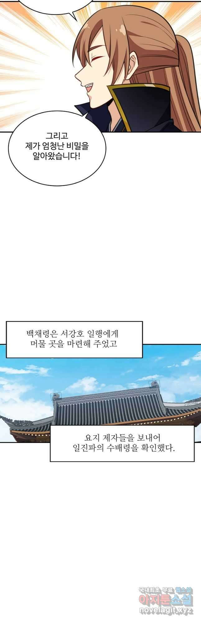 허세로 레벨업 하기! 497화 7
