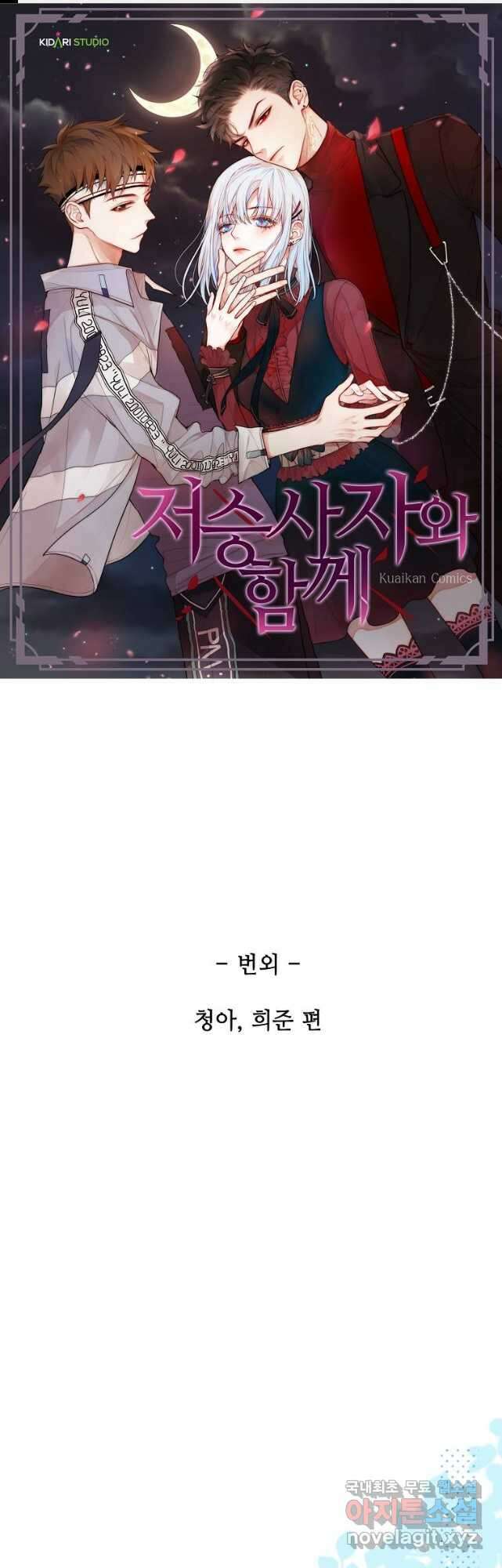 저승사자와 함께 67화 :최종화 1