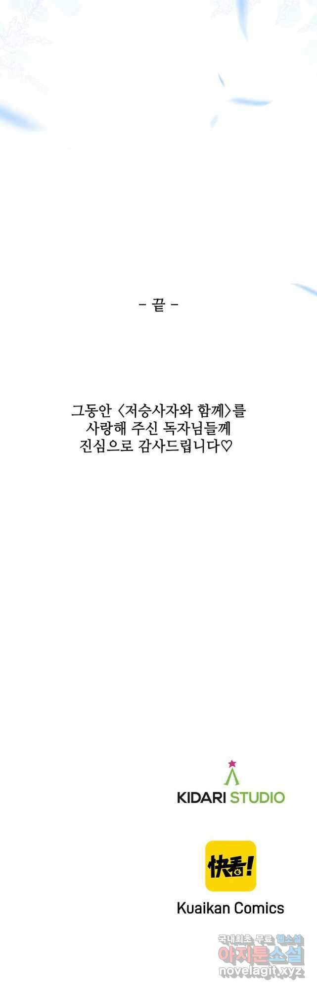 저승사자와 함께 67화 :최종화 67