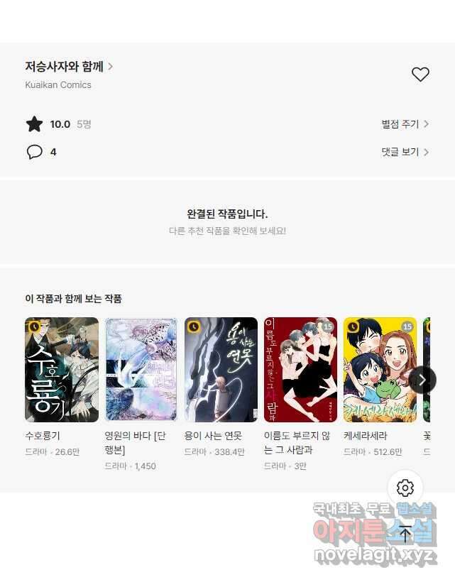 저승사자와 함께 67화 :최종화 68